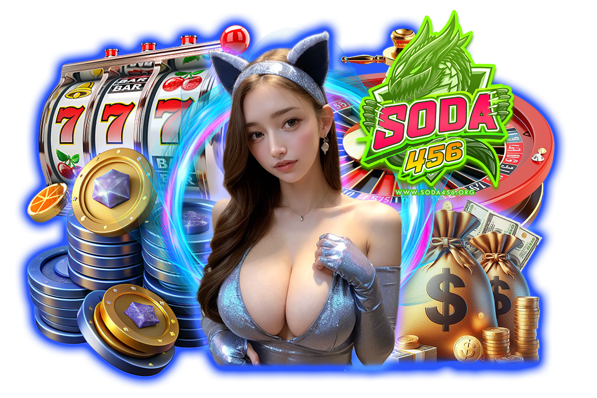 soda456 ทางเข้า